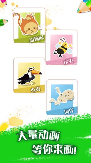 动物绘画课截图 动物绘画课截图