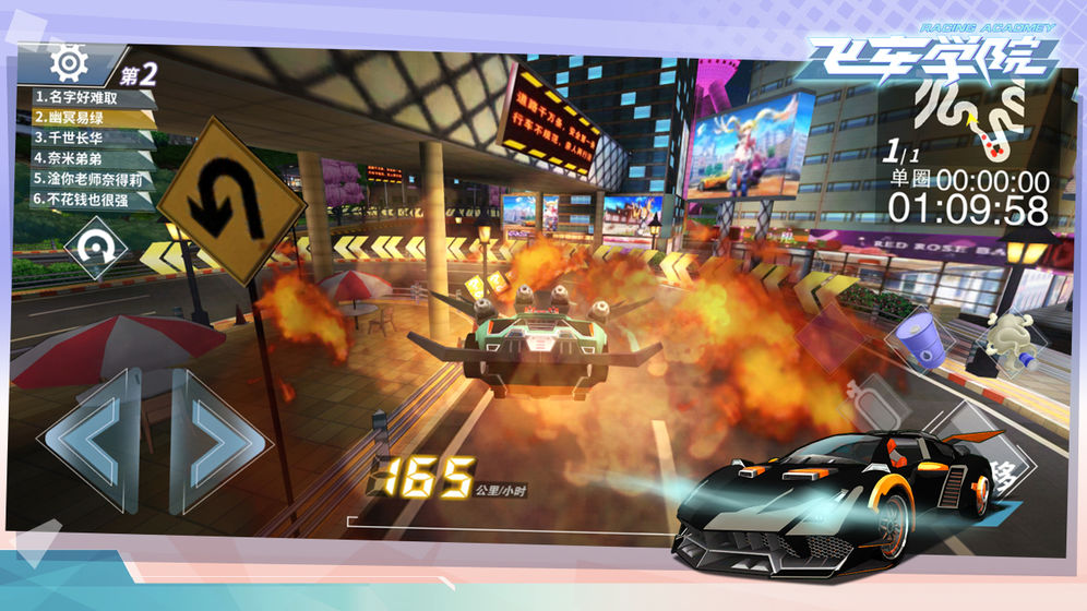 飞车学院截图 飞车学院截图