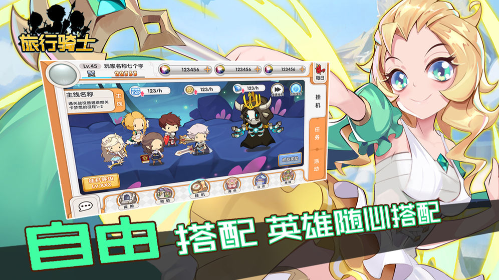 旅行骑士截图 旅行骑士截图