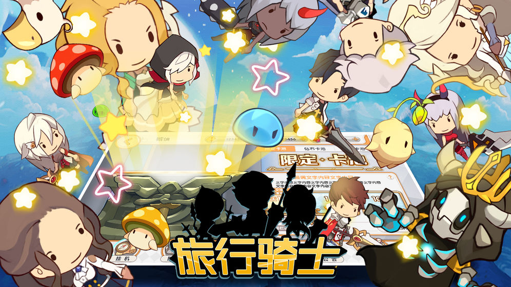 旅行骑士截图 旅行骑士截图
