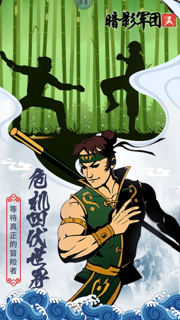 火柴人:暗影军团截图 火柴人:暗影军团截图