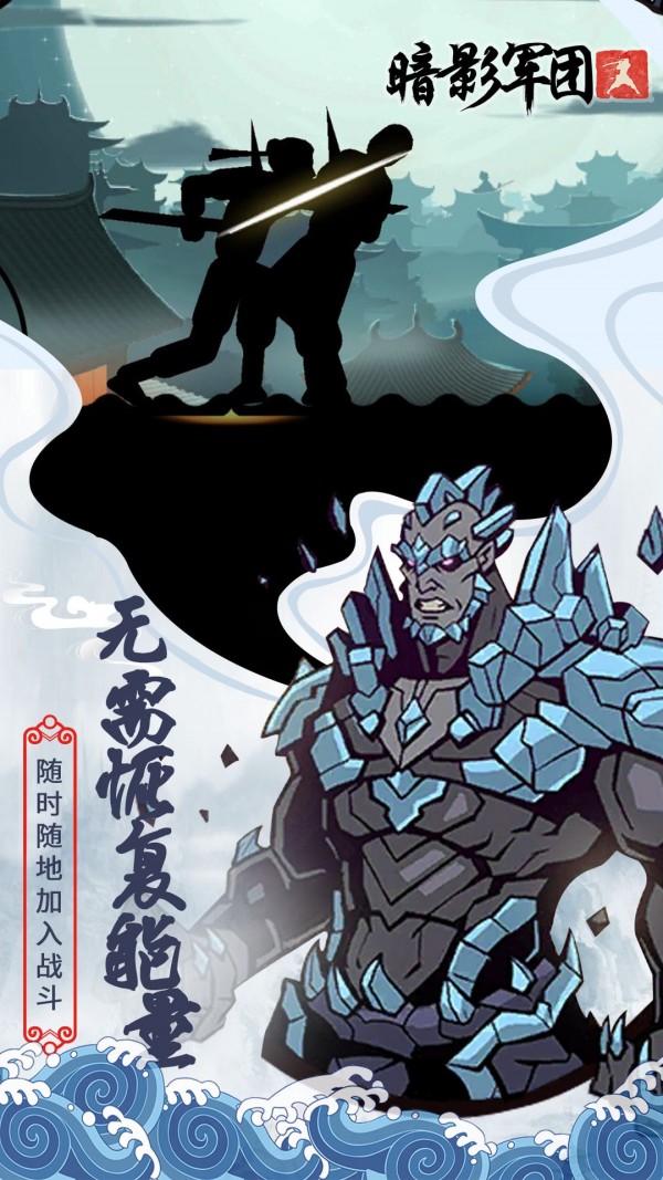 火柴人:暗影军团截图 火柴人:暗影军团截图