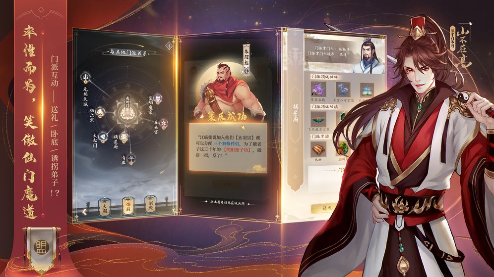 山不在高:没掌门不行截图 山不在高:没掌门不行截图