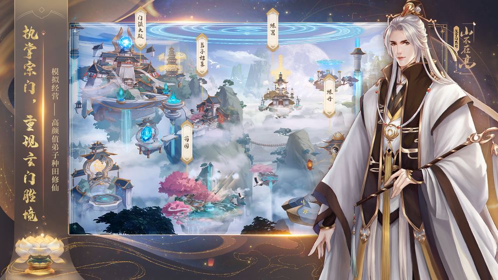 山不在高:没掌门不行截图 山不在高:没掌门不行截图