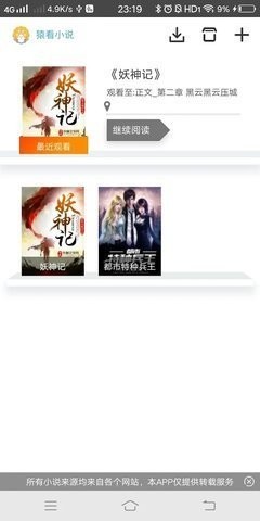 猿看小说截图 猿看小说截图