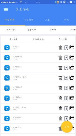 万变语音截图 万变语音截图