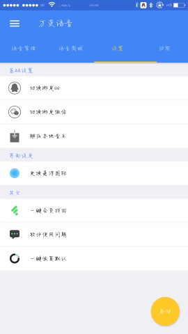 万变语音截图 万变语音截图