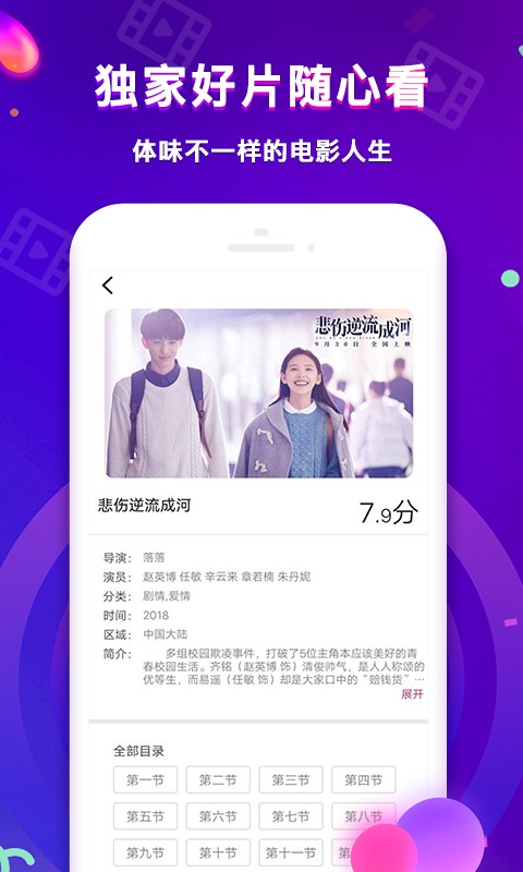 花园电影截图 花园电影截图