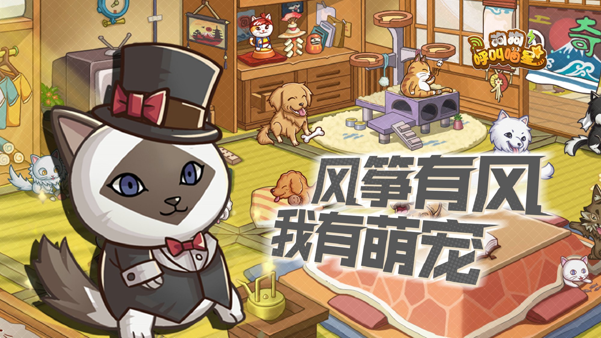 狗狗呼叫喵星截图 狗狗呼叫喵星截图