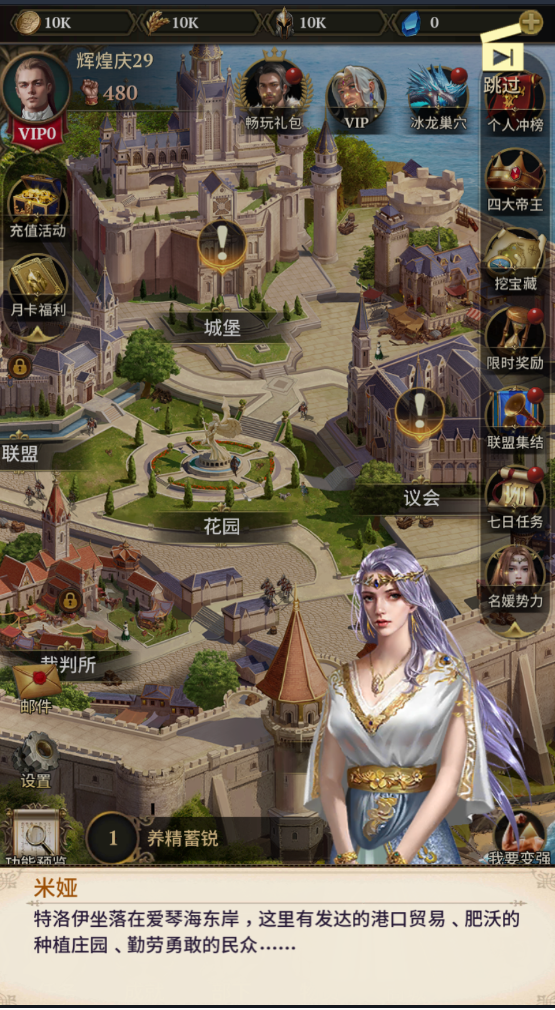 列王纪元截图 列王纪元截图