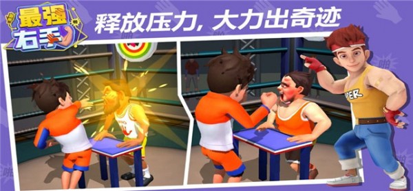 最强右手截图 最强右手截图