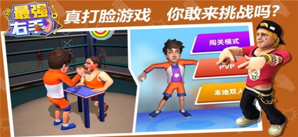 最强右手截图 最强右手截图