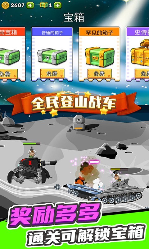 全民登山战车截图 全民登山战车截图