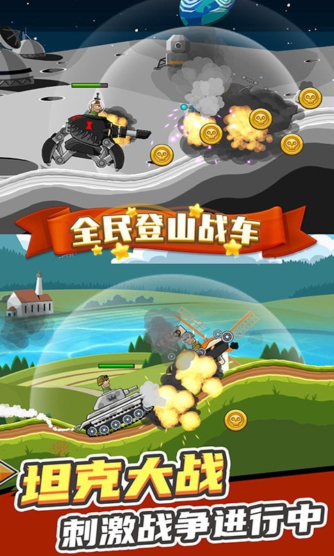 全民登山战车截图 全民登山战车截图
