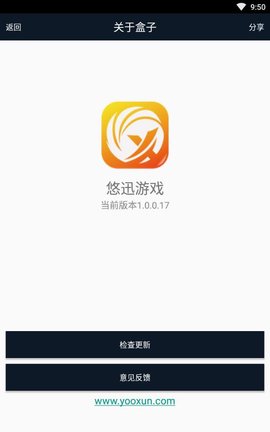 悠迅游戏盒子截图 悠迅游戏盒子截图