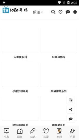 1080影视截图 1080影视截图