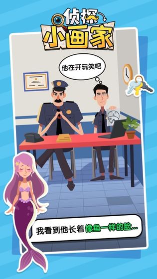 侦探小画家截图 侦探小画家截图