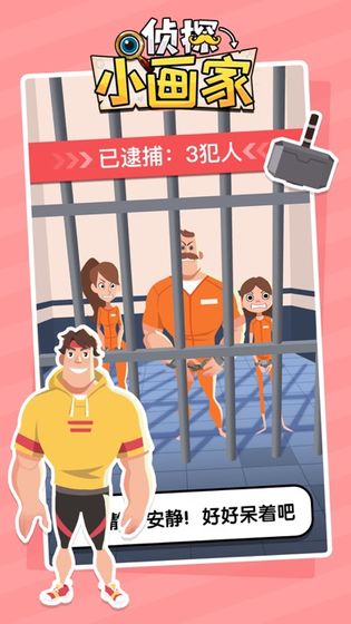 侦探小画家截图 侦探小画家截图
