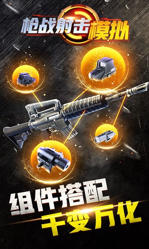 枪战射击模拟器截图 枪战射击模拟器截图