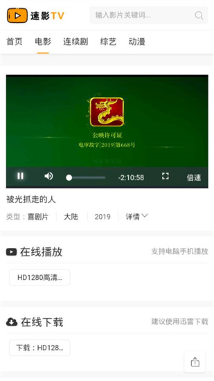 速影TV截图 速影TV截图