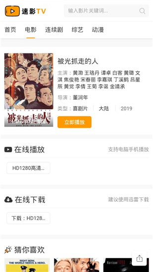 速影TV截图 速影TV截图