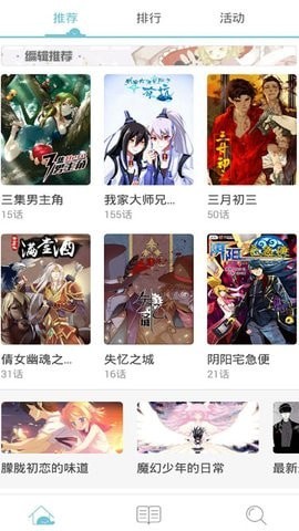 追看免费漫画截图 追看免费漫画截图