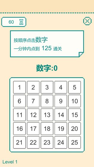 一分钟手速挑战截图 一分钟手速挑战截图