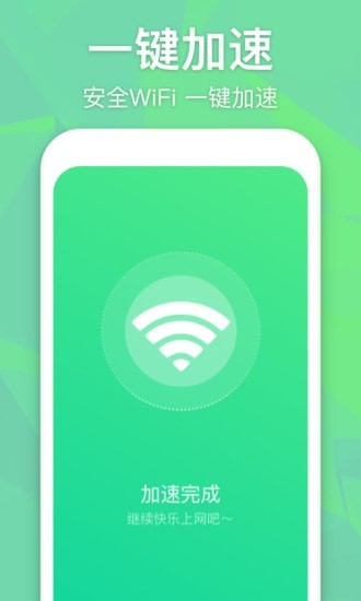 万能WiFi增强大师截图 万能WiFi增强大师截图