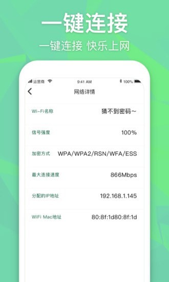 万能WiFi增强大师截图 万能WiFi增强大师截图