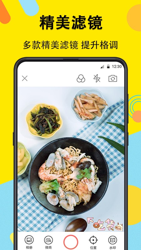 水印照相机截图 水印照相机截图