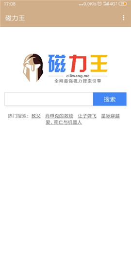 磁力王截图 磁力王截图