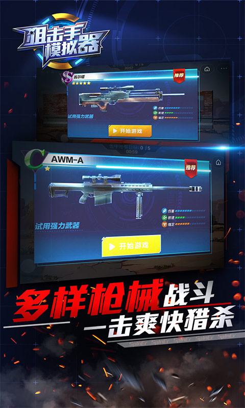 狙击手模拟器截图