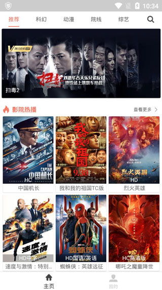 猎豹影视截图 猎豹影视截图