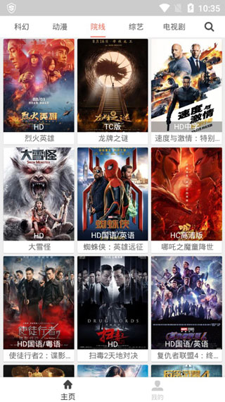 猎豹影视截图 猎豹影视截图