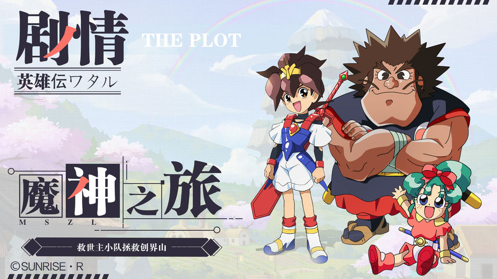 魔神英雄传截图 魔神英雄传截图