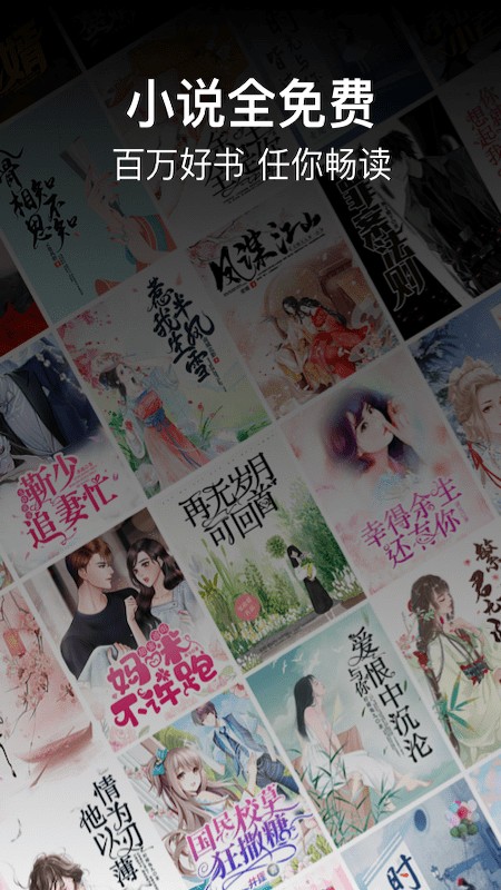 畅阅免费小说截图 畅阅免费小说截图
