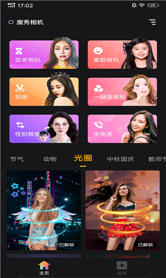 魔秀相机截图 魔秀相机截图