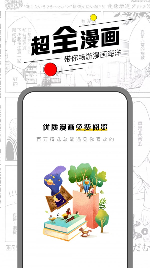 漫节奏漫画截图 漫节奏漫画截图