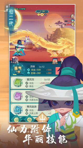 我是仙二代截图 我是仙二代截图