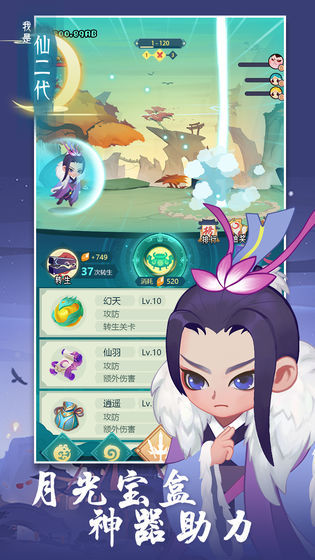 我是仙二代截图 我是仙二代截图