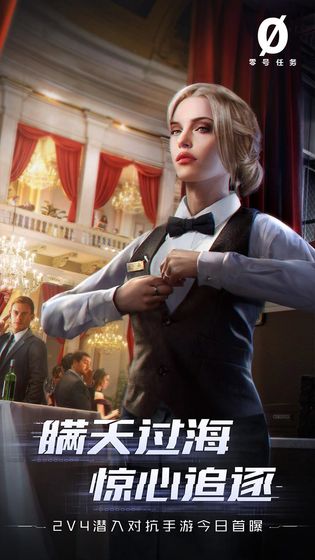 零号任务截图 零号任务截图