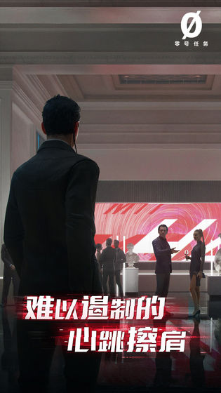 零号任务截图 零号任务截图
