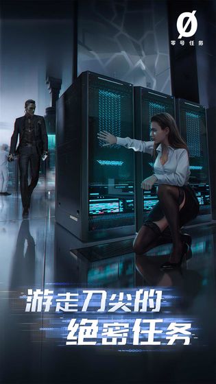 零号任务截图 零号任务截图