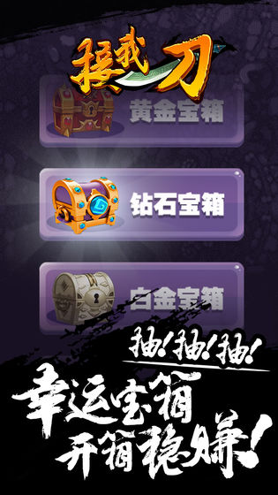 接我一刀截图 接我一刀截图