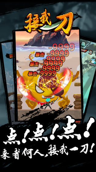 接我一刀截图 接我一刀截图