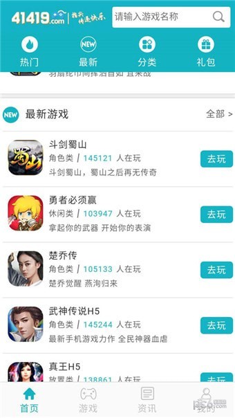 41419游戏盒截图