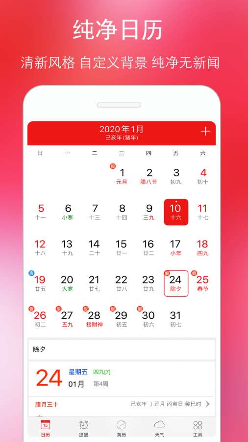 万年历黄历截图 万年历黄历截图
