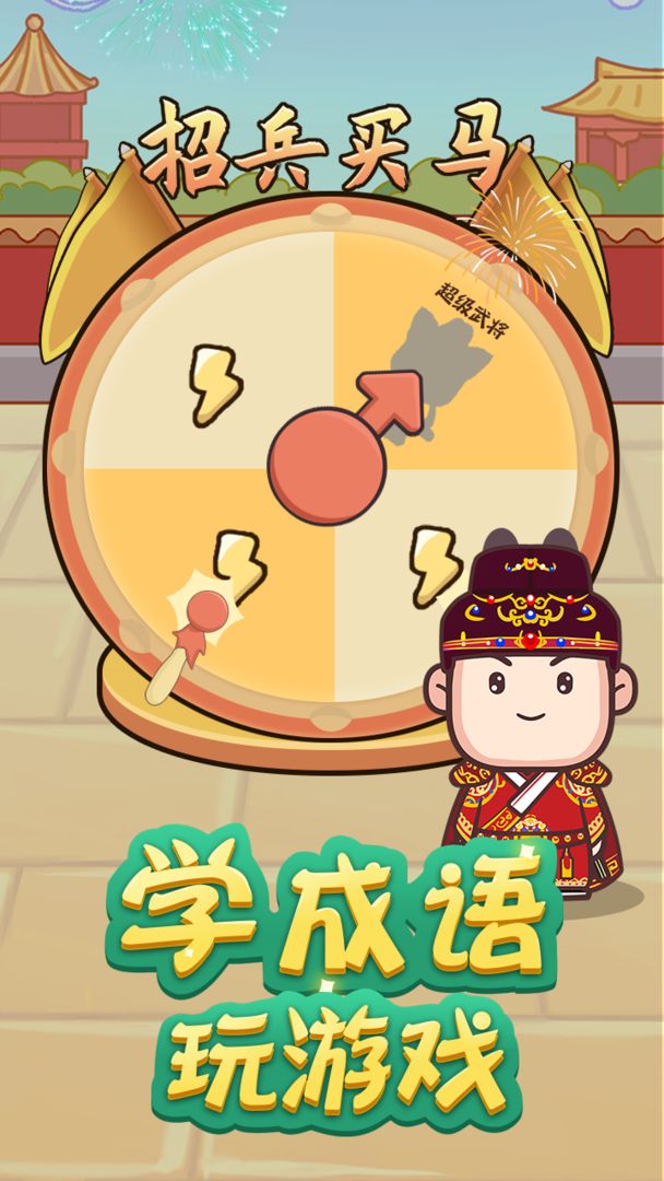 成语奥力给截图 成语奥力给截图