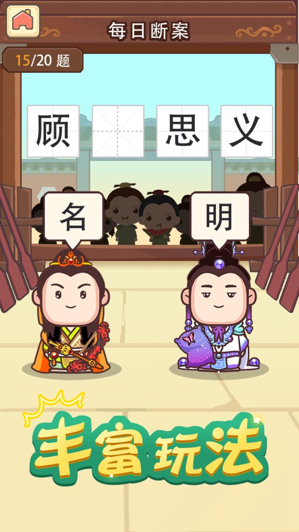 成语奥力给截图 成语奥力给截图