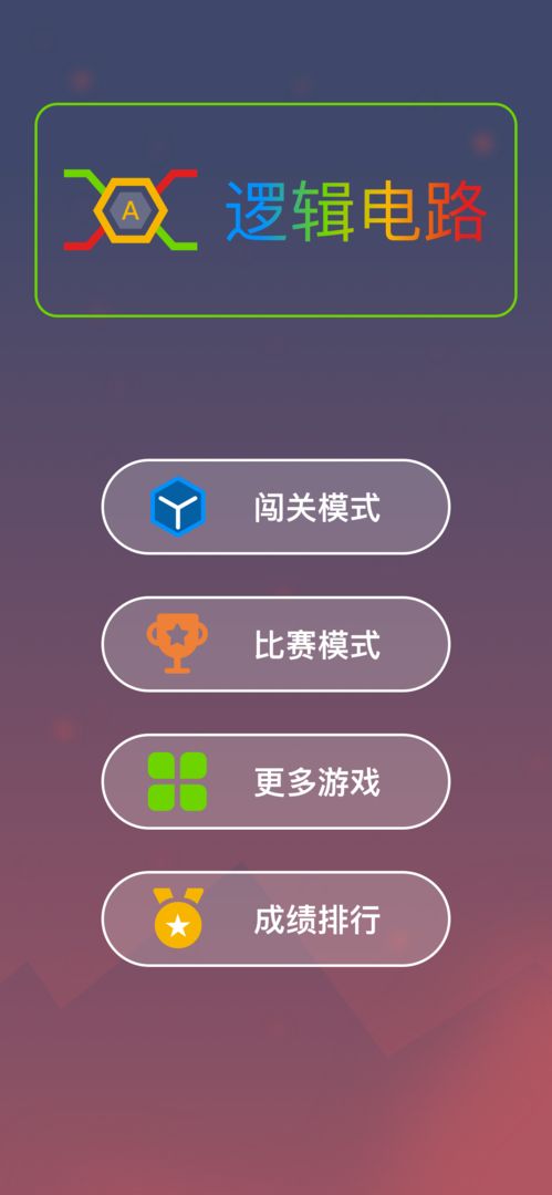 逻辑电路截图 逻辑电路截图